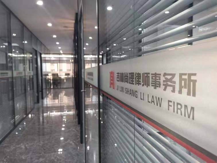 尚理律所